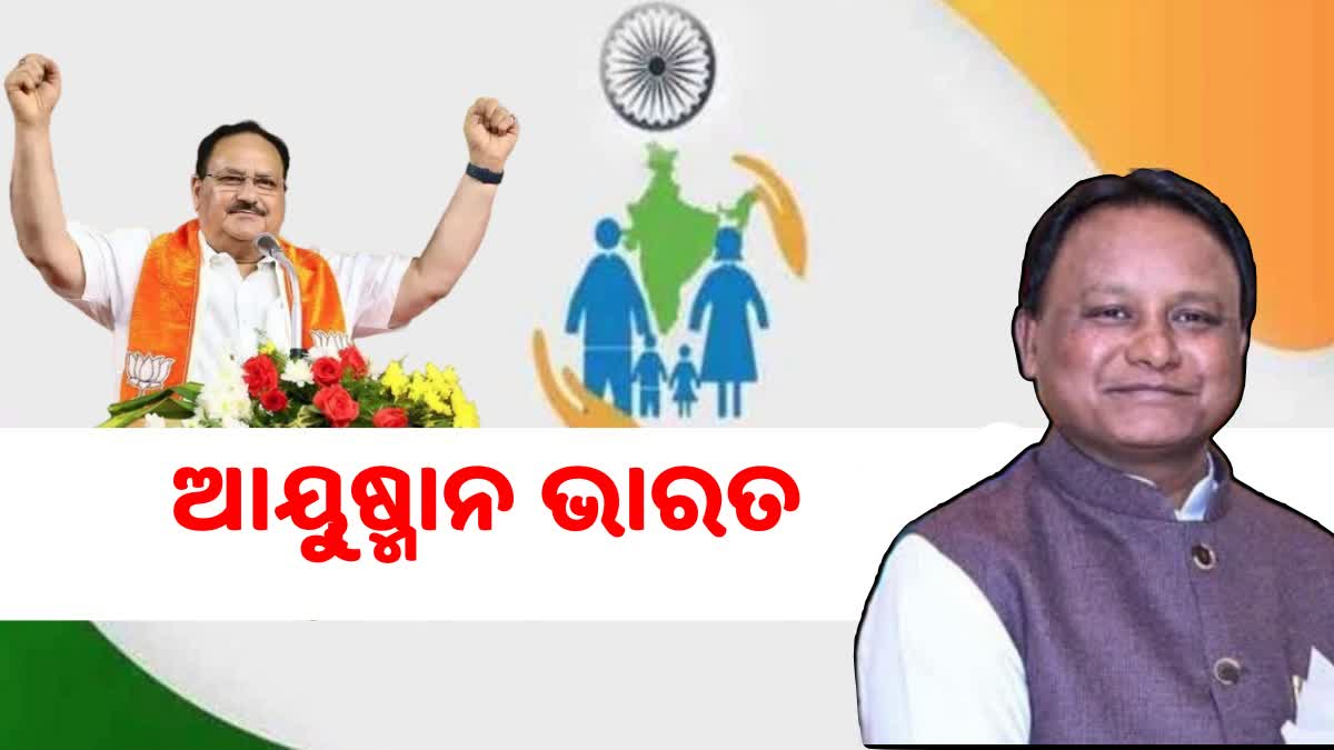 ଆୟୁଷ୍ମାନ ଭାରତ ପାଇଁ MOU ସ୍ବାକ୍ଷରିତ