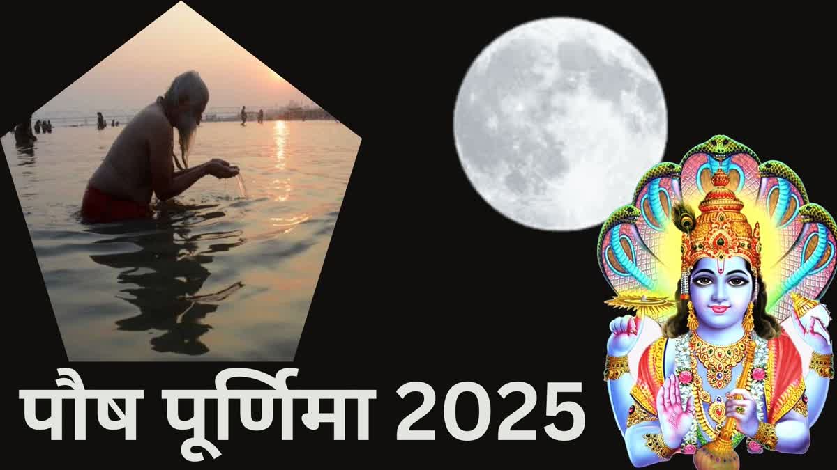 PAUSH PURNIMA 2025