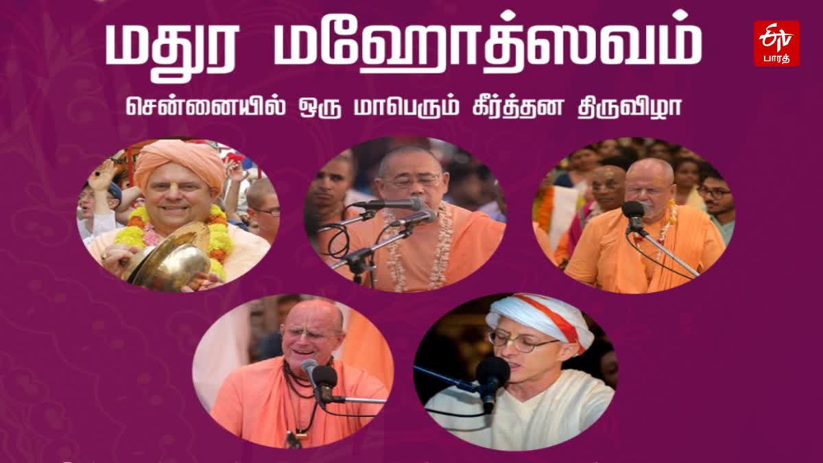 மதுர மகோத்சவ கீர்த்தன் விழா அழைப்பிதழ்