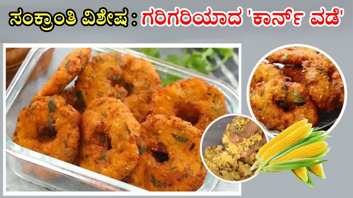 CORN RECIPES  HOW TO MAKE Corn Vada  Corn Vada Recipe  CORN Vada MAKING PROCESS