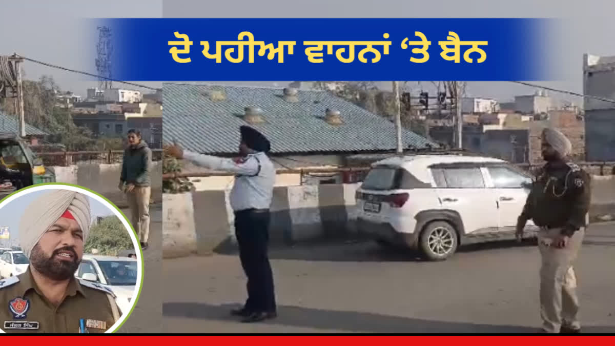 Amritsar Police takes important steps to prevent China Door, bans entry of two-wheelers on Bhandari Bridge