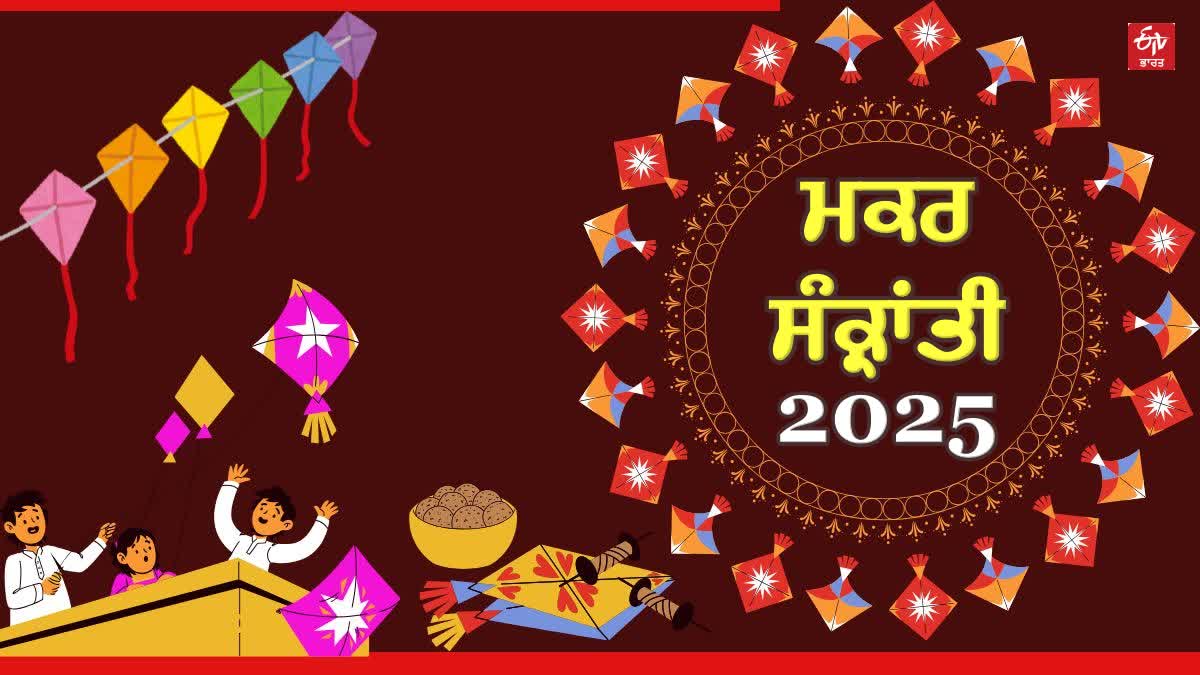 Greetings Message On Makar Sankranti 2025