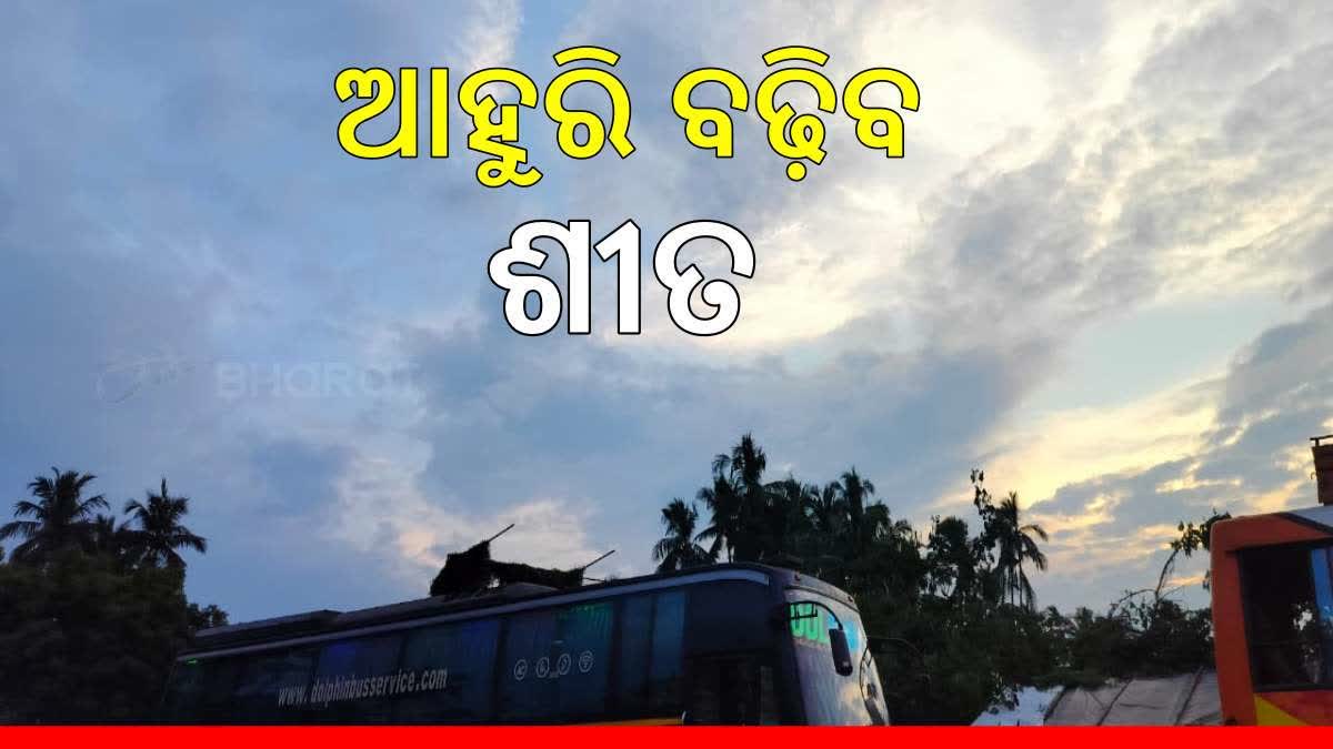 Odisha Weather Latest Forecast