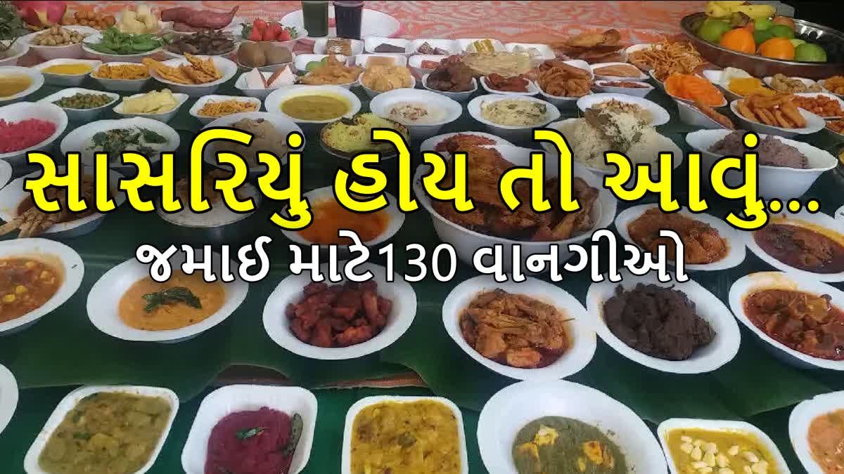 ઉત્તરાયણમાં જમાઈની આગતા-સ્વાગતા