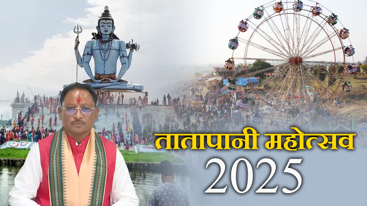 tatapani mahotsav 2025