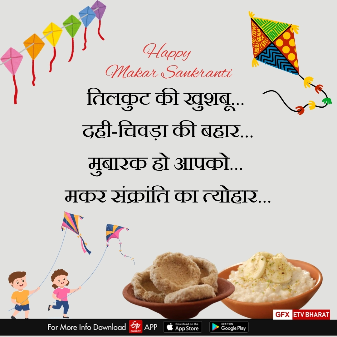 Makar Sankranti 2025 wishes images shayari quotes message facebook instagram and whatsapp status in Hindi