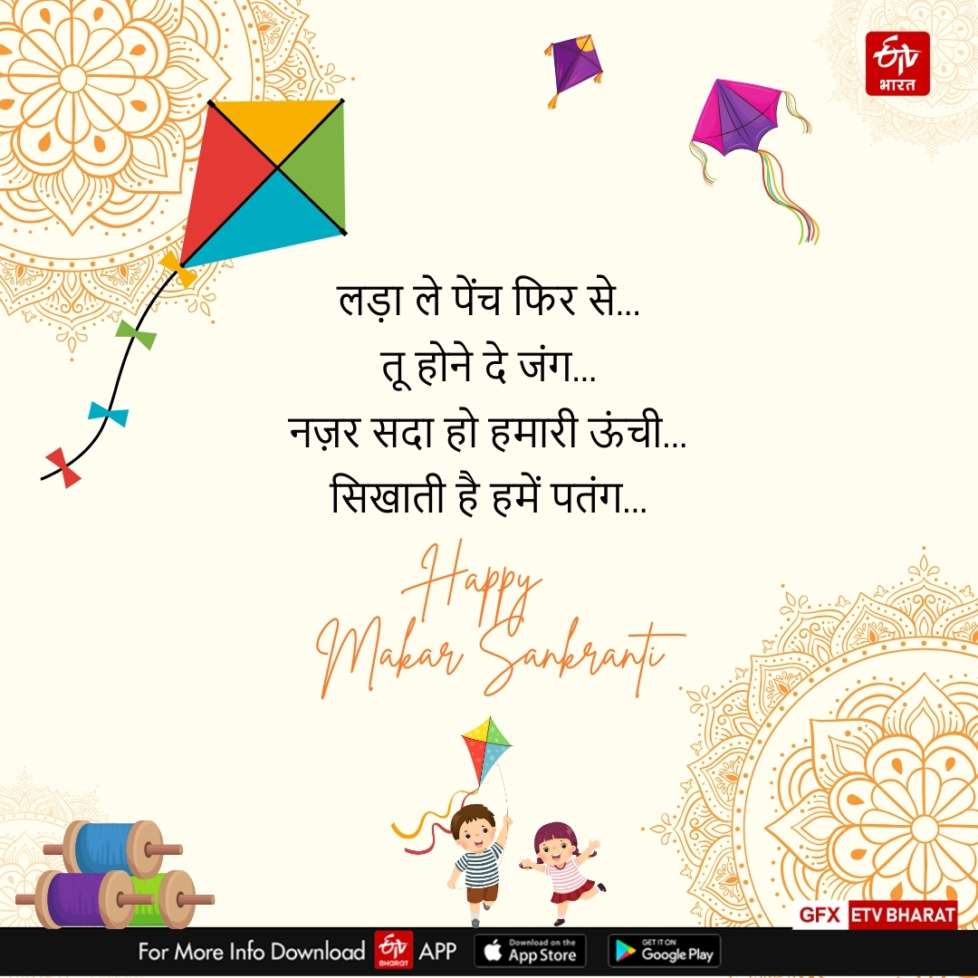 Makar Sankranti 2025 wishes images shayari quotes message facebook instagram and whatsapp status in Hindi