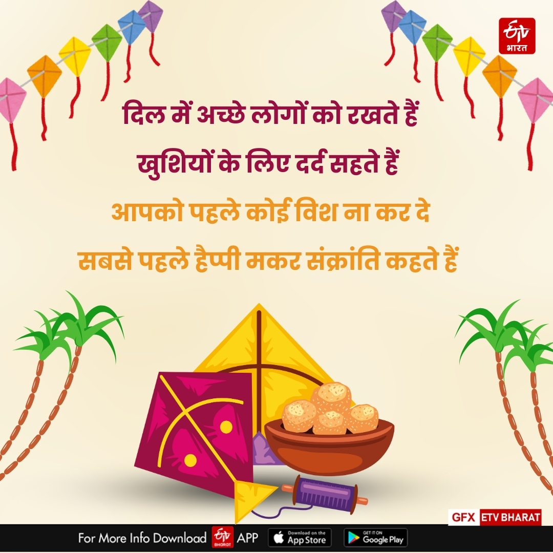 Makar Sankranti 2025 wishes images shayari quotes message facebook instagram and whatsapp status in Hindi