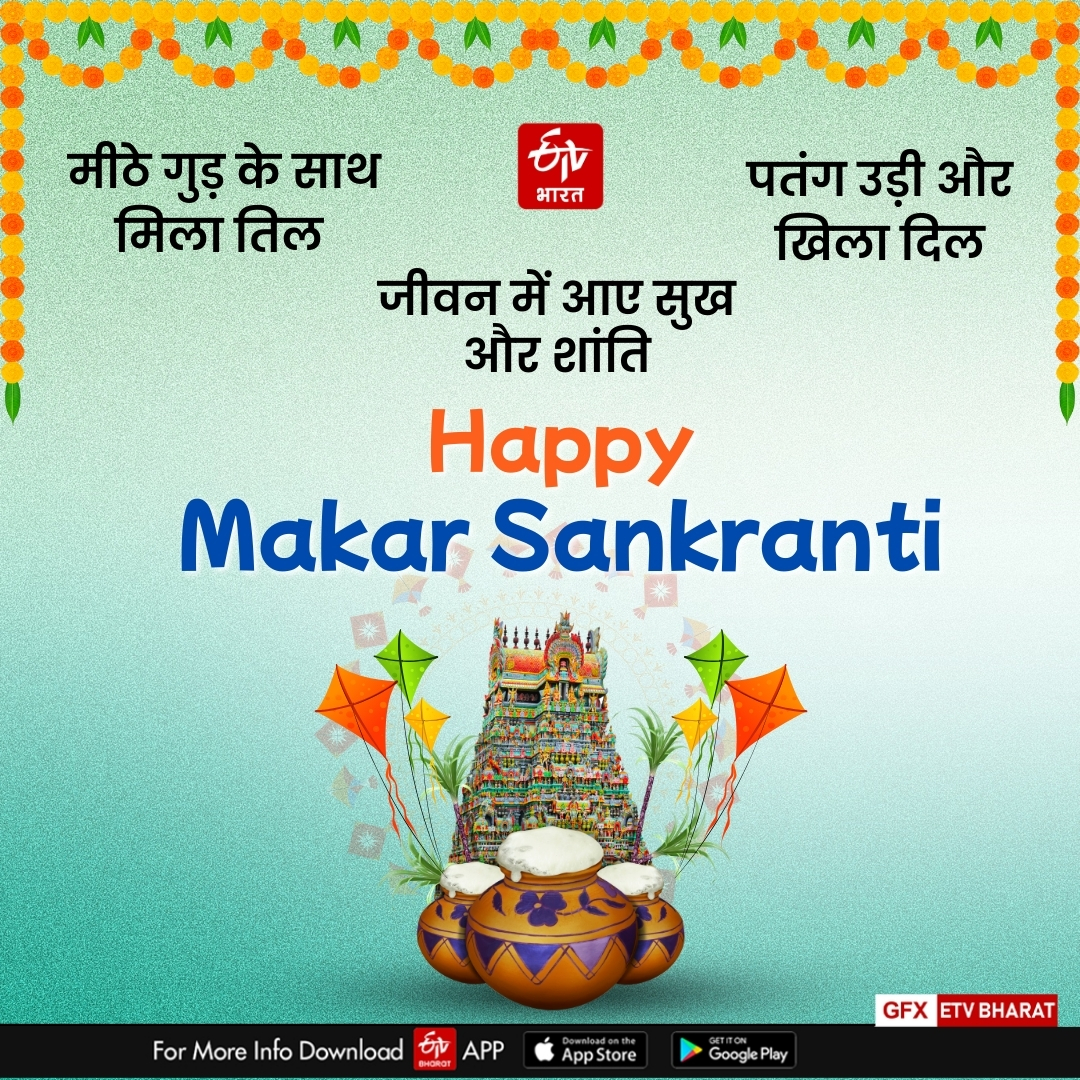 Makar Sankranti 2025 wishes images shayari quotes message facebook instagram and whatsapp status in Hindi