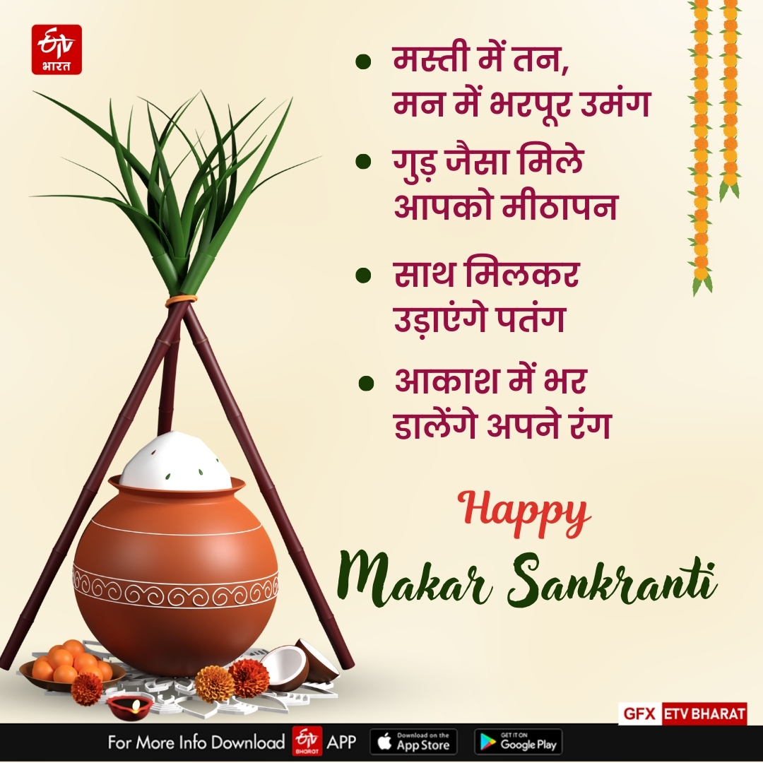 Makar Sankranti 2025 wishes images shayari quotes message facebook instagram and whatsapp status in Hindi