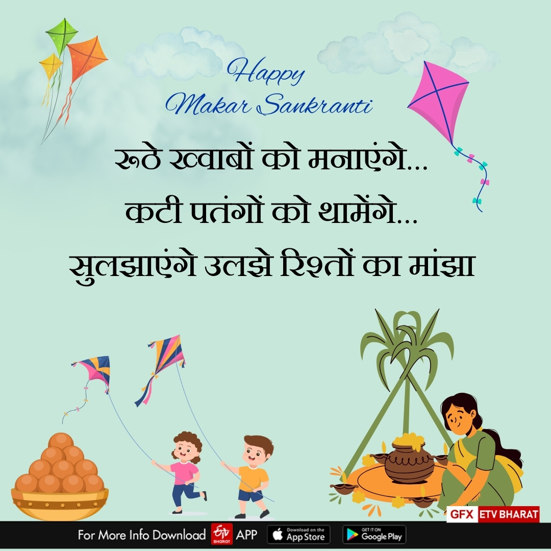 Makar Sankranti 2025 wishes images shayari quotes message facebook instagram and whatsapp status in Hindi