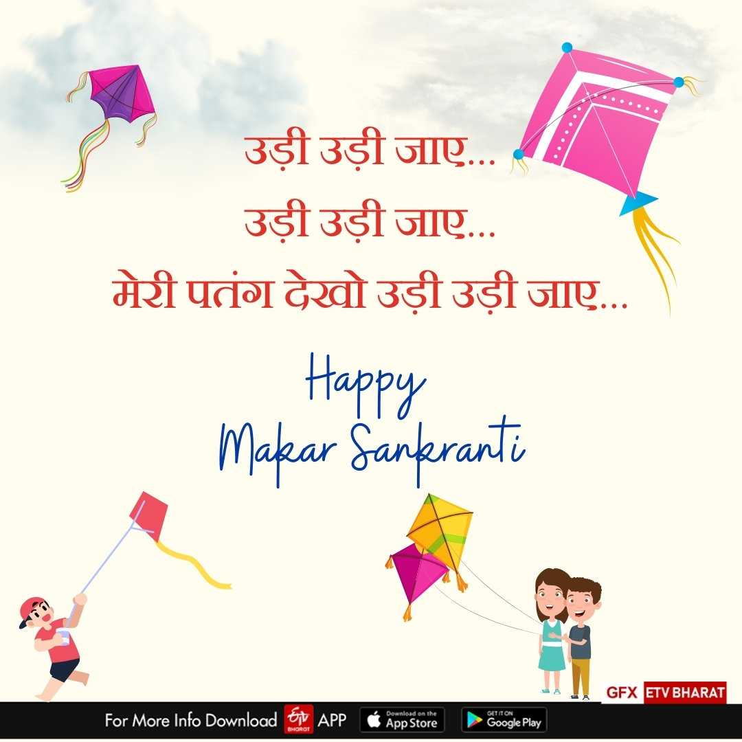 Makar Sankranti 2025 wishes images shayari quotes message facebook instagram and whatsapp status in Hindi