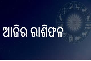 Today Odia Horoscope