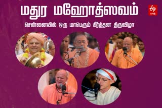 மதுர மகோத்சவ கீர்த்தன் விழா அழைப்பிதழ்