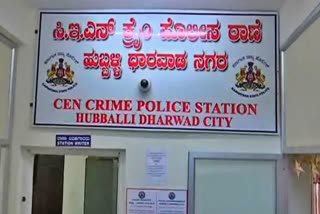 Cyber ​​Crime Police Station