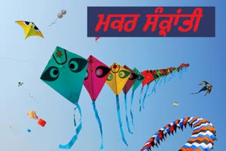 MAKAR SANKRANTI 2025