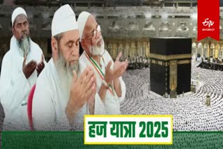 हज यात्रा 2025 .