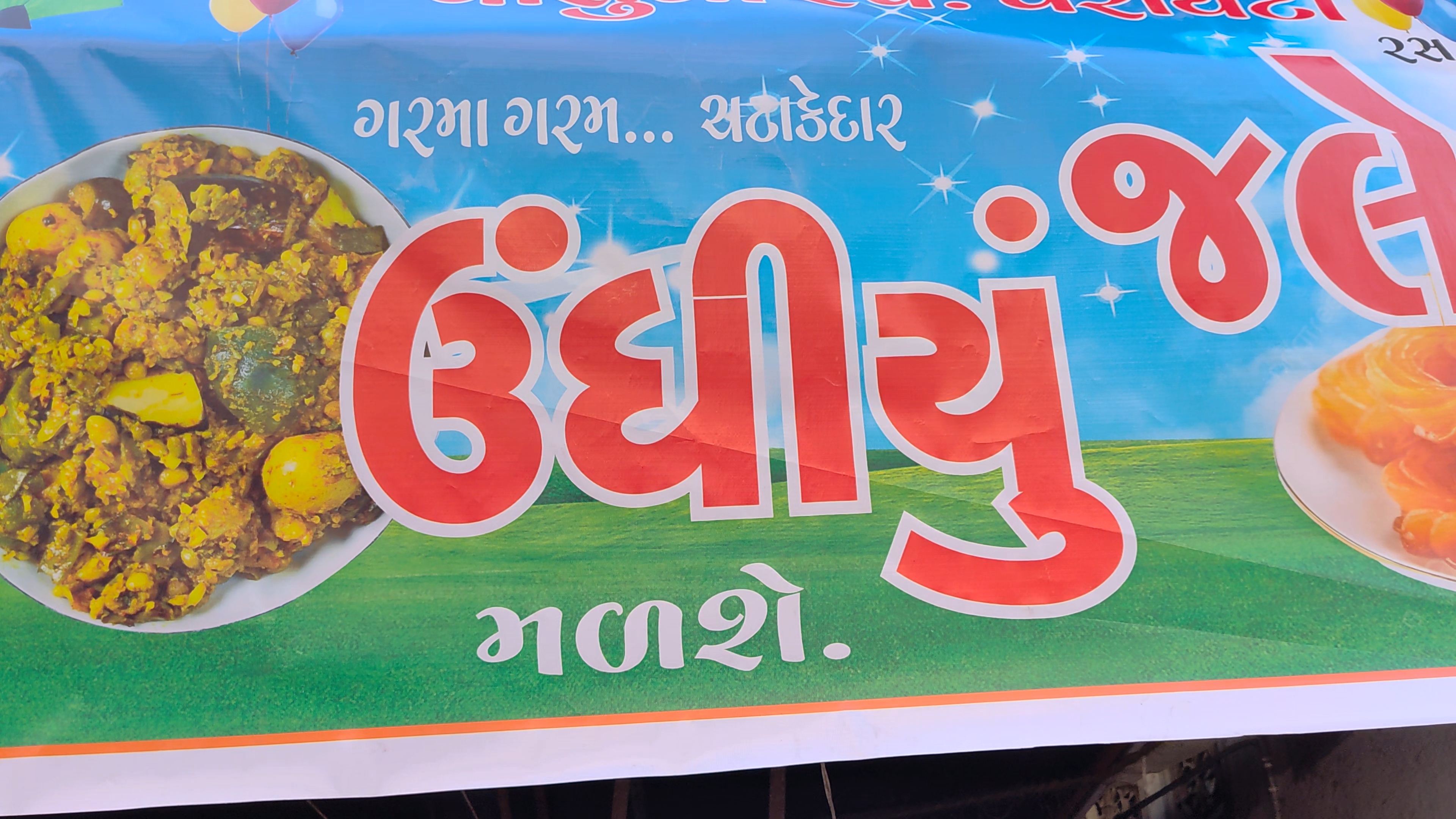 ઊંધિયાના ભાવમાં ધરખમ વધારો