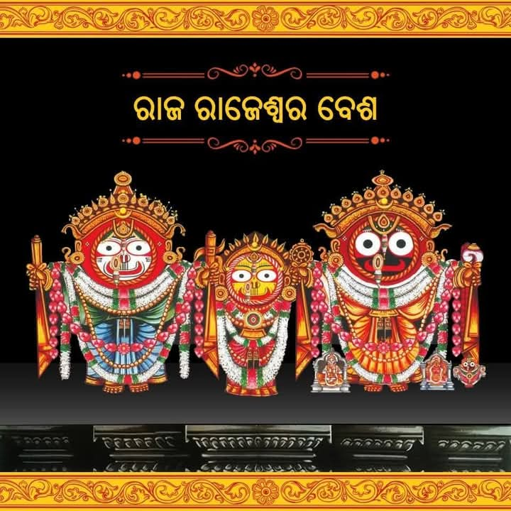 ଚତୁର୍ଦ୍ଧାମୂର୍ତ୍ତିଙ୍କର ରଜାଧିରାଜ ବେଶର ପ୍ରତିକାତ୍ମକ ଚିତ୍ର