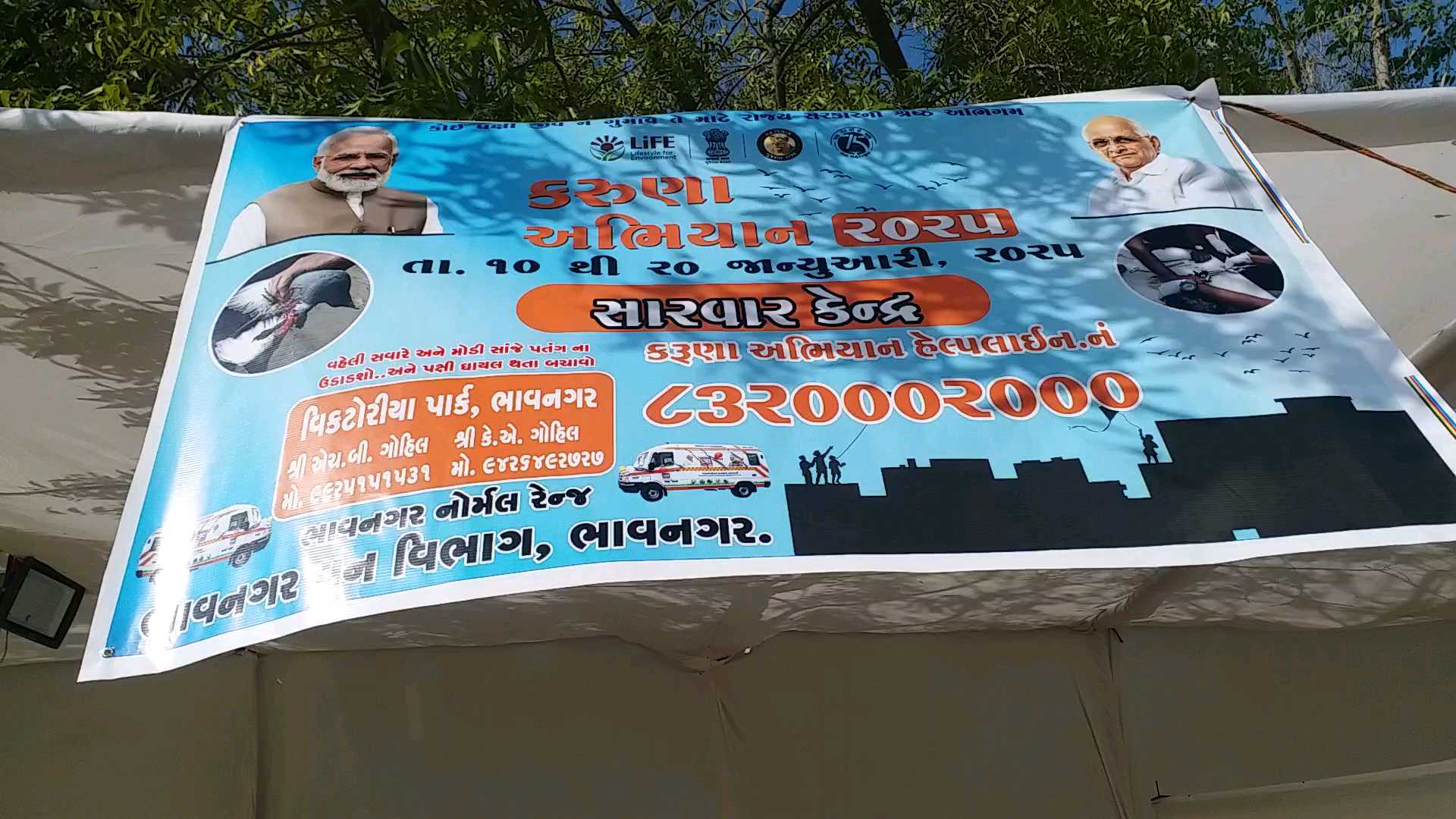 કરૂણા અભિયાન 2025