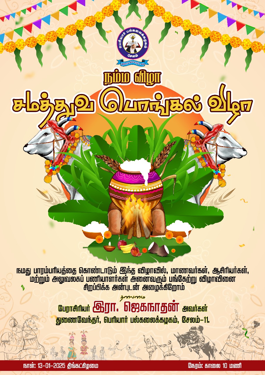 சமத்துவ பொங்கல் அழைப்பிதழ்