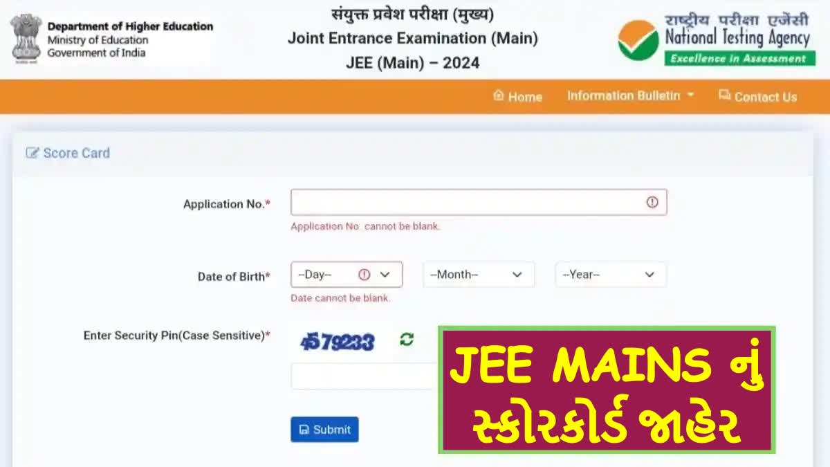 JEE MAIN પ્રથમ સત્રનું સ્કોરકાર્ડ જાહેર