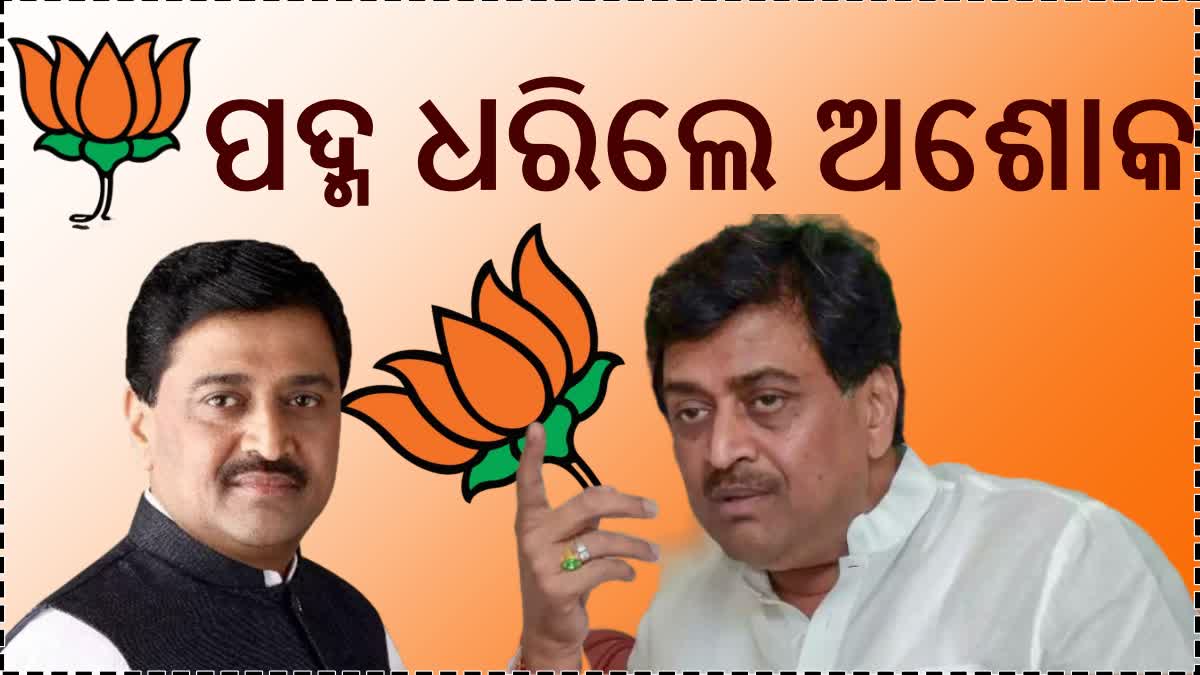 Ashok Chavan Join BJP
