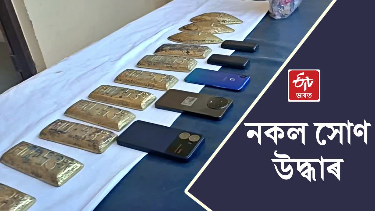 Fake gold smugglers arrested