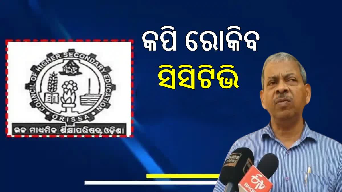 ଦୁଇଦିନ ପରେ ଯୁକ୍ତ ଦୁଇ ପରୀକ୍ଷା