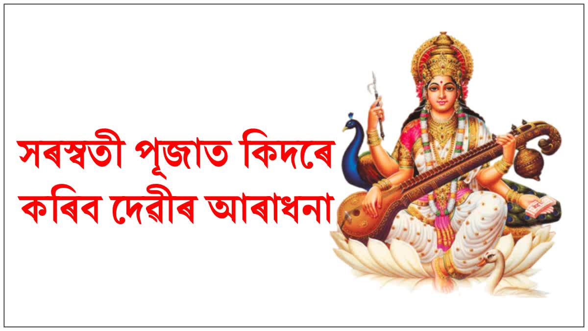 Saraswati Puja rituals