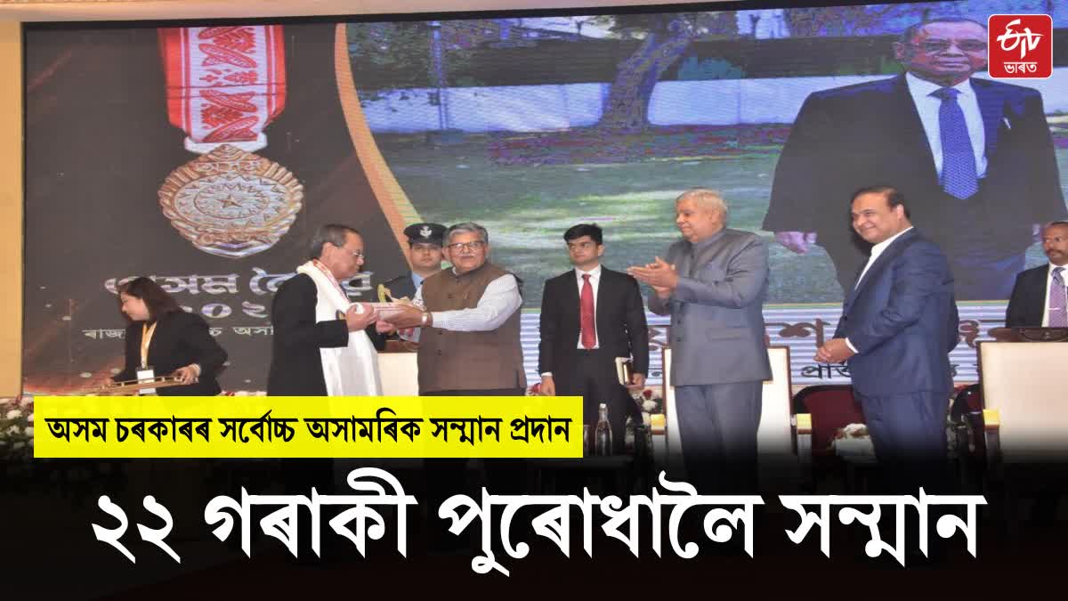 Assam gaurav award