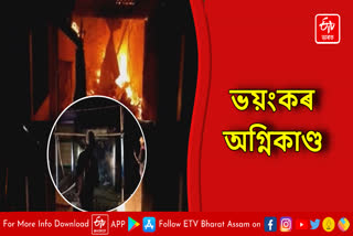 Fire at Barkhala Leburband in Cachar