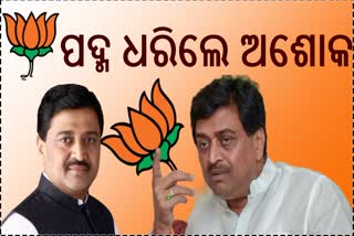 Ashok Chavan Join BJP