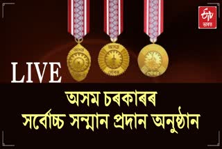 assam State highest civilian award program