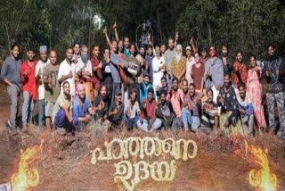 Hathane Udaya movie shooting  theater artists movie Hathane Udaya  ഹത്തനെ ഉദയ ഷൂട്ടിംഗ് പൂർത്തിയായി  കാസർകോട് നാടക കലാകാരന്മാരുടെ സിനിമ  malayalam new movies