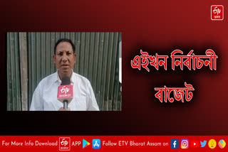 Assam Jatiyatabadi Yuva Parishad anger over budget