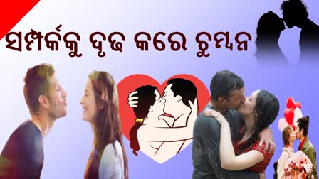 କିସ୍ ଡେ