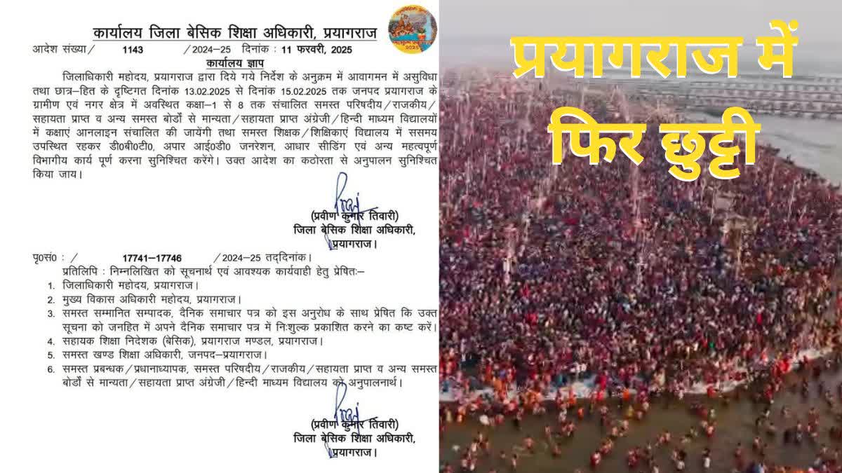 prayagraj mahakumbh mela schools closed holidays classes 1 to 8 15 february 2025.