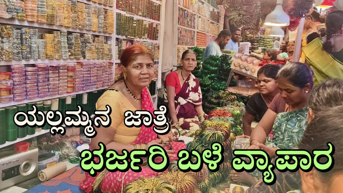 bangle business at Savadatti Yallamma fair