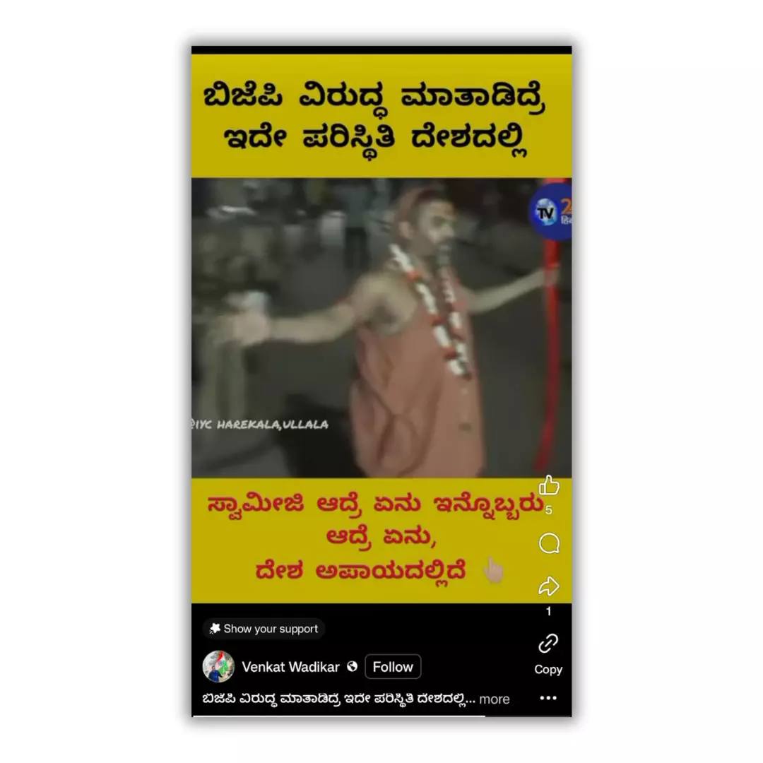 ಫ್ಯಾಕ್ಟ್ ಚೆಕ್: ಮಹಾಕುಂಭಮೇಳದಲ್ಲಿ ಸ್ವಾಮಿ ಅವಿಮುಕ್ತೇಶ್ವರಾನಂದ ಮೇಲೆ ಲಾಠಿ ಪ್ರಹಾರ ನಡೆದಿತ್ತಾ? ಸತ್ಯ ಇಲ್ಲಿದೆ.