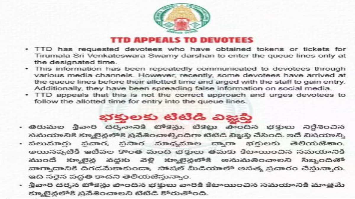 TTDs key appeal to devotees coming for Srivari Darshan