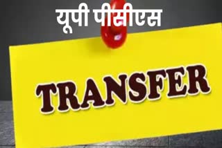 यूपी में कई अफसरों के तबादले.