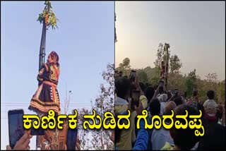 Karnikotsava at the Malathesha Temple as part of Bharata Poornima