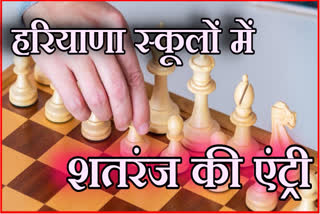 Chess in Haryana schools