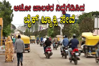 BIKE TAXI SERVICE ENTERS DAVANGERE