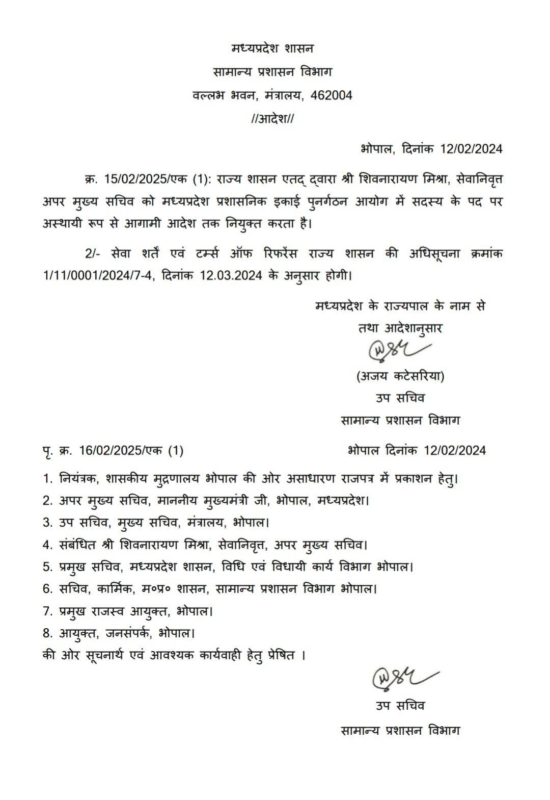 MP Officers Appointment