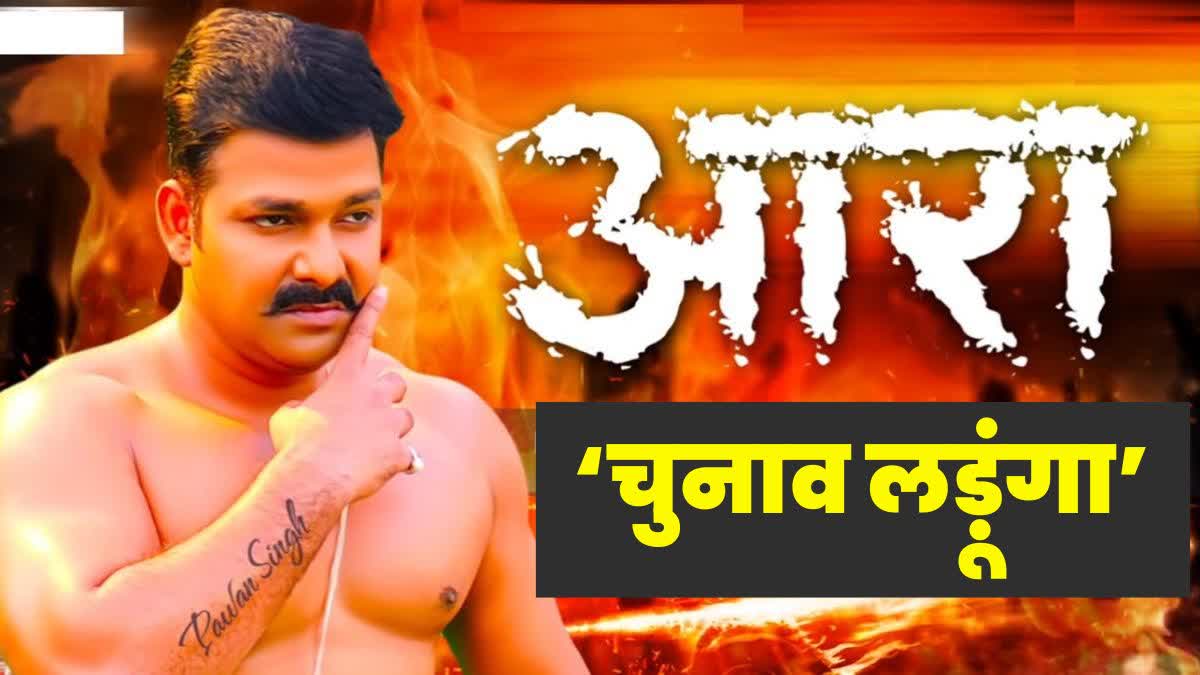 bhojpuri actor Pawan Singh