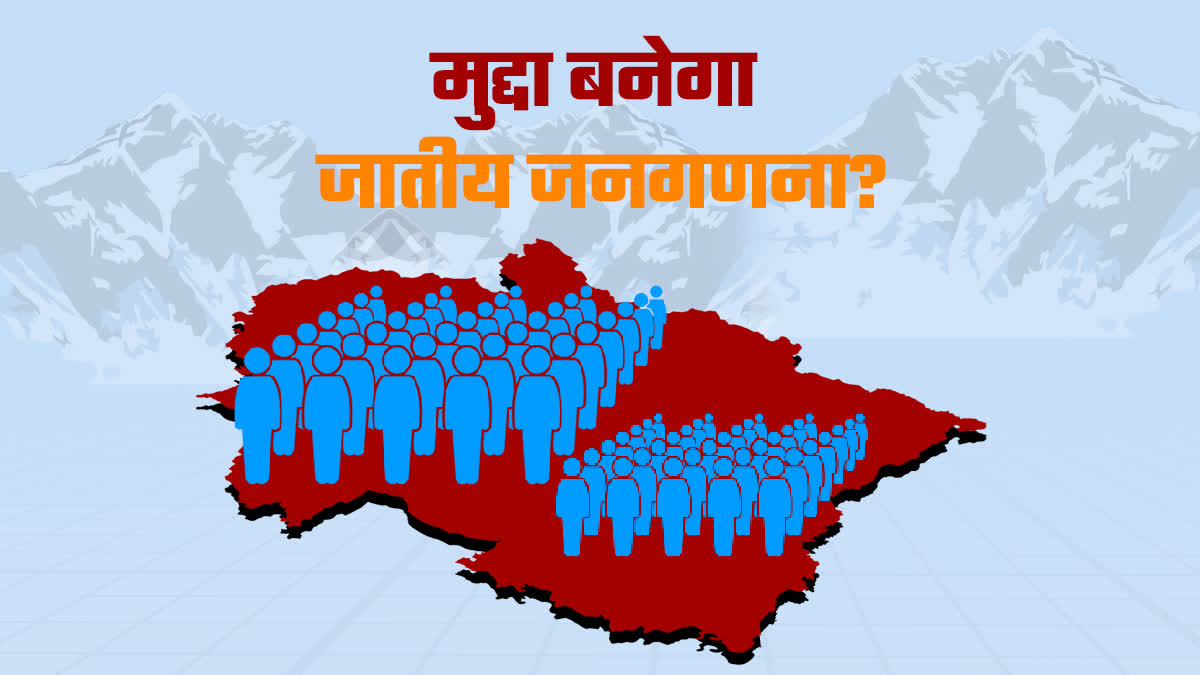 Uttarakhand Caste census