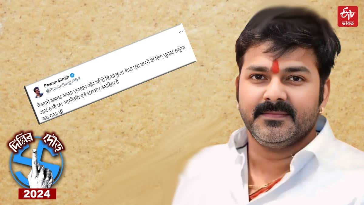 Pawan Singh