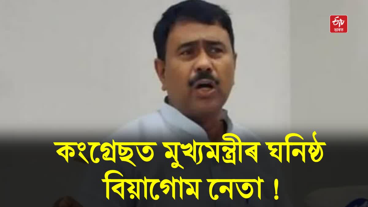 Barpeta Congress Candidate